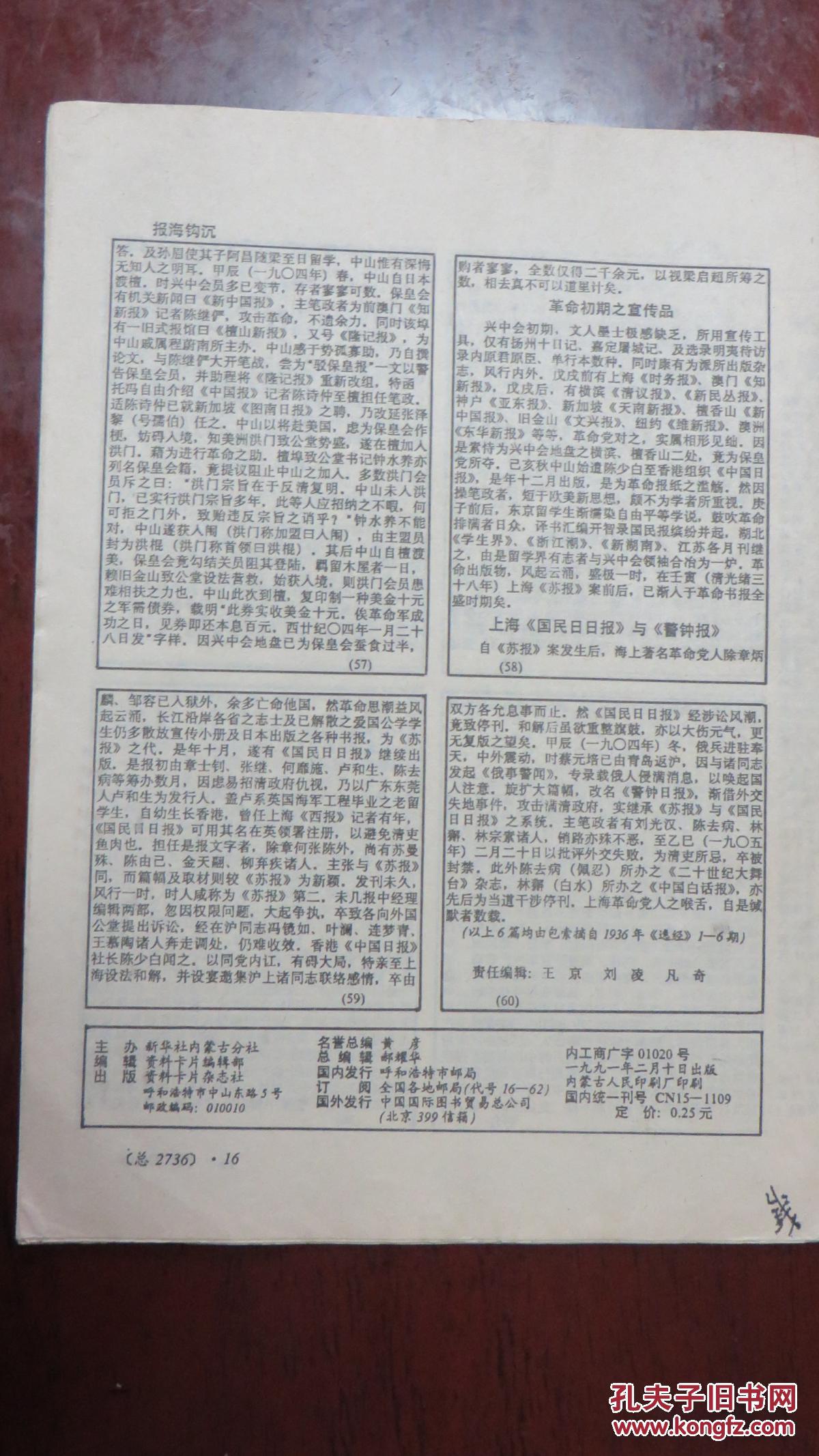 资料卡片杂志(1991年第1~3期)【总第169,171期】