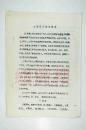 王克芬旧藏：1983年民间舞蹈文献《山西民间舞蹈简况》资料一份