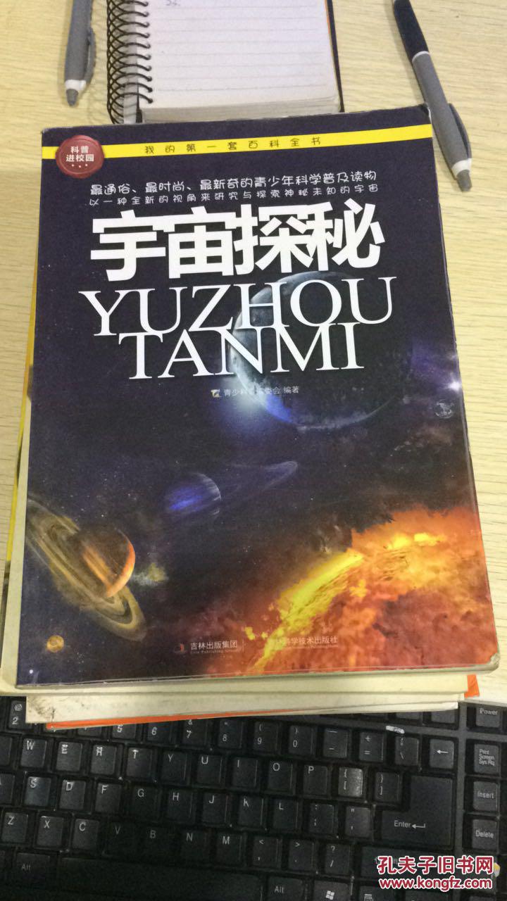 我的第一套百科全书:宇宙探秘