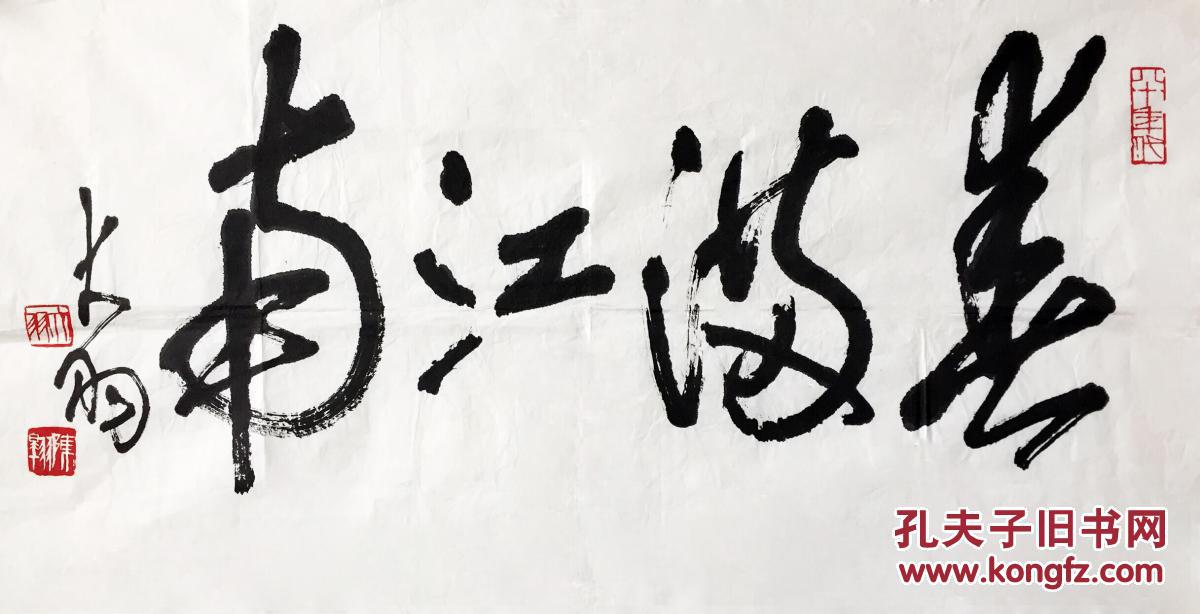 陈大羽 春满江南 保真_陈大羽_孔夫子旧书网