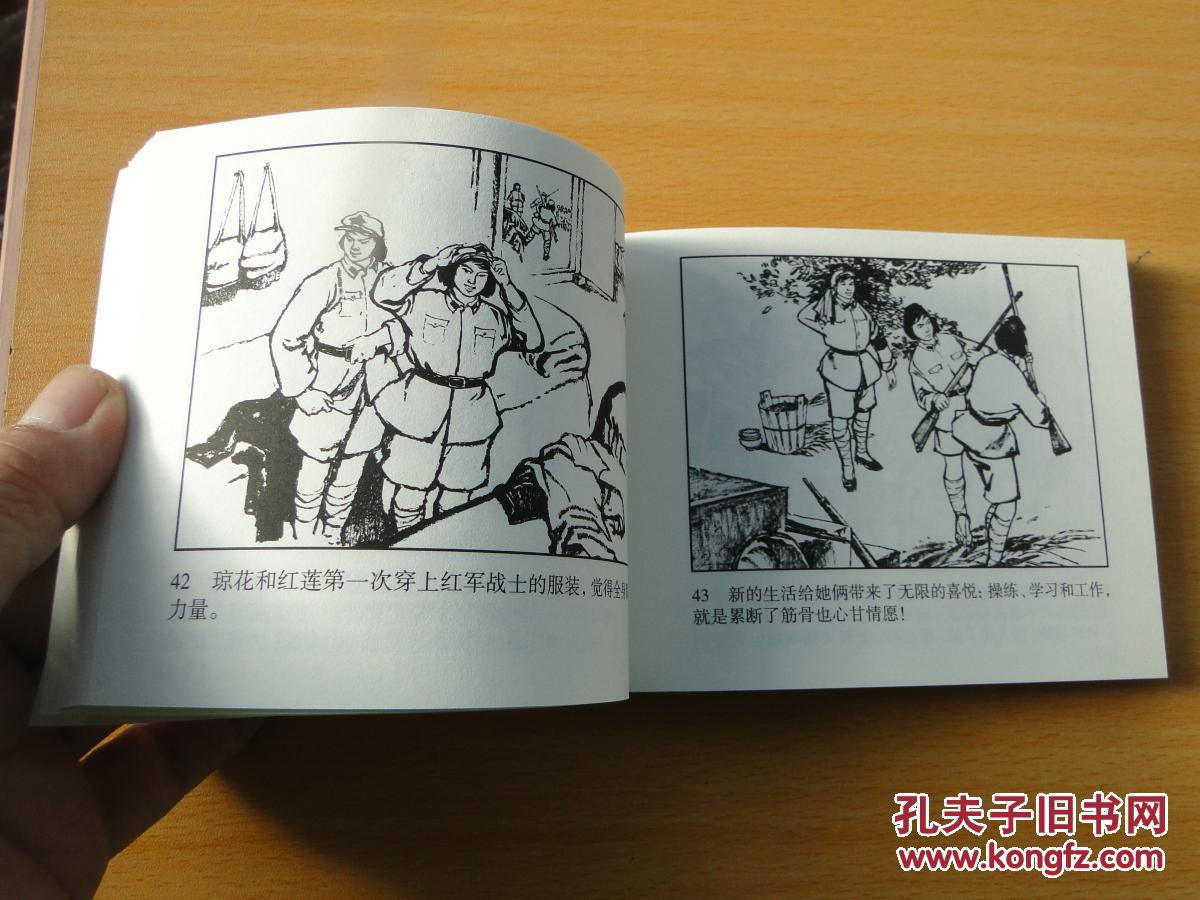50开连环画《红色娘子军》2011一版一印