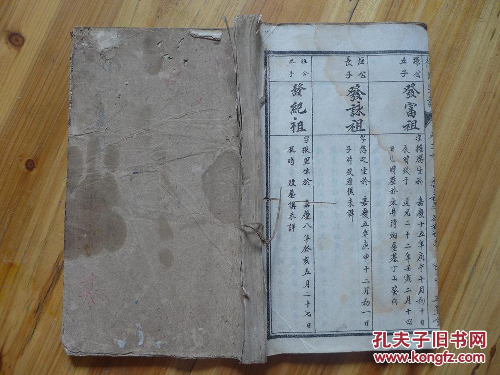 徐氏宗谱卷廿六手写木刻玉宝祖支下效祖世系