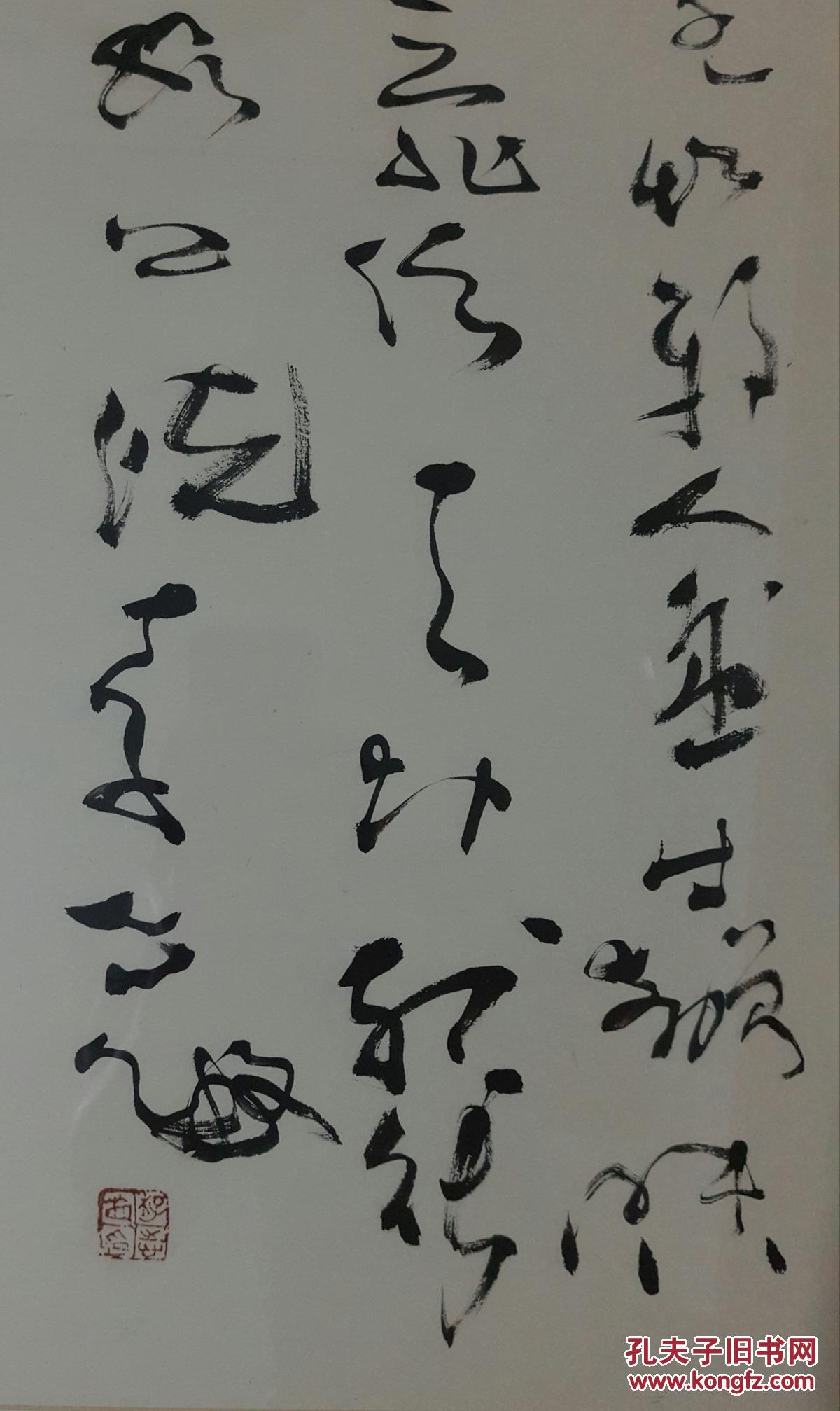 李志敏书法 拍品编号:29951672