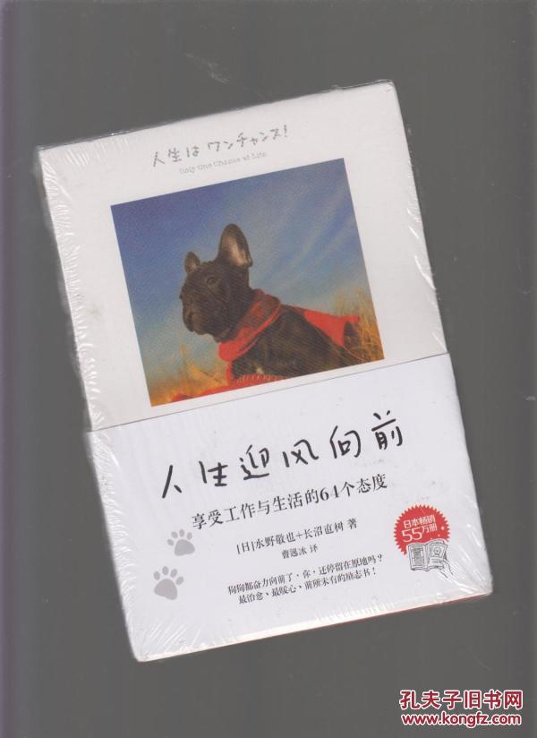 人生迎风向前 享受工作与生活的61个态度(未开封)