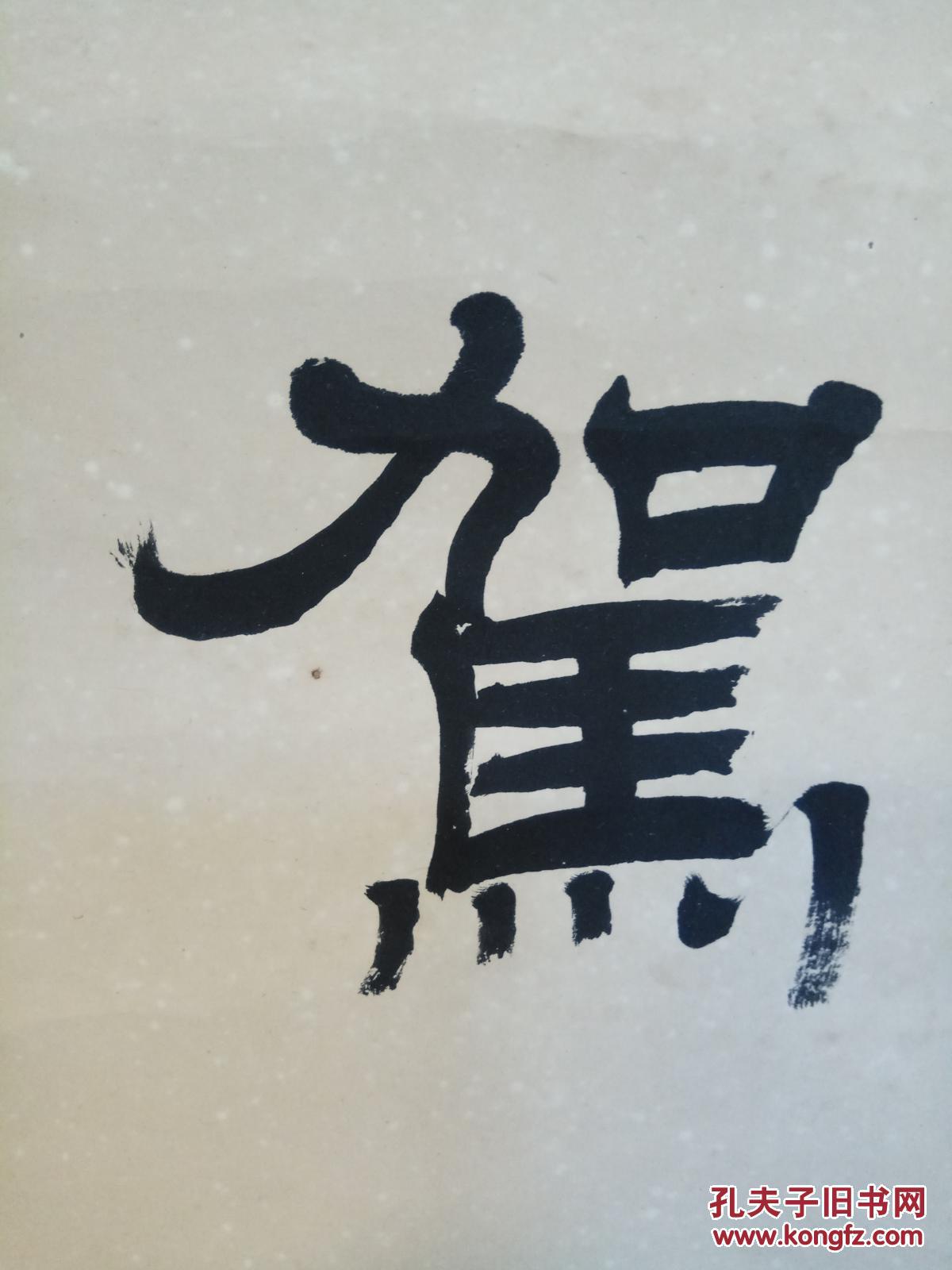 冯伯衡隶书对联