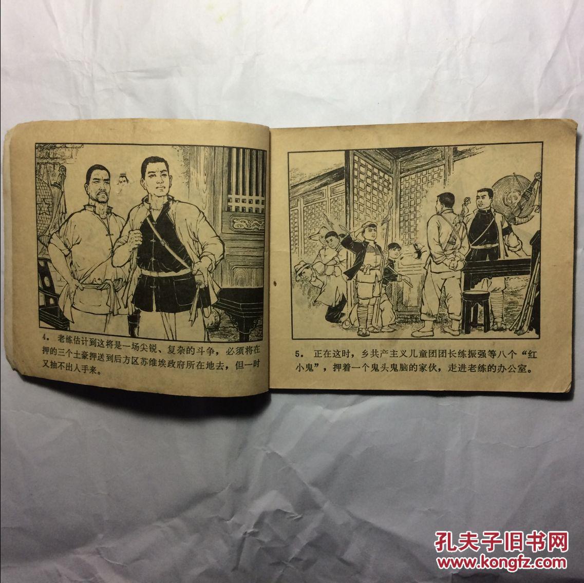 文革版《八个红小鬼》