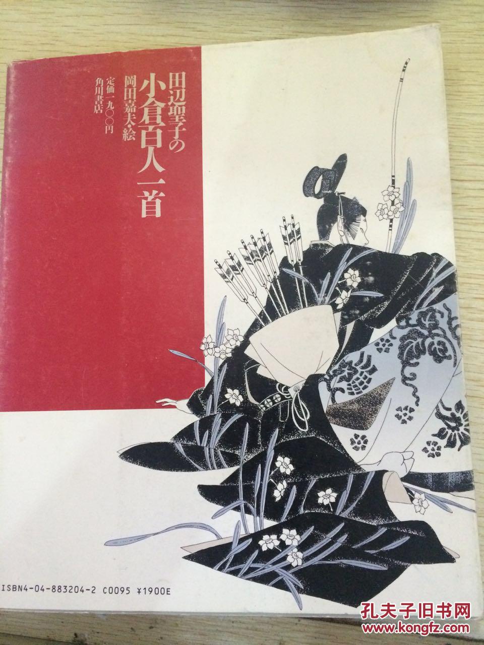 小仓百人一首 编号b1025