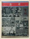 朝鲜画报 1975年 第9期【专刊】