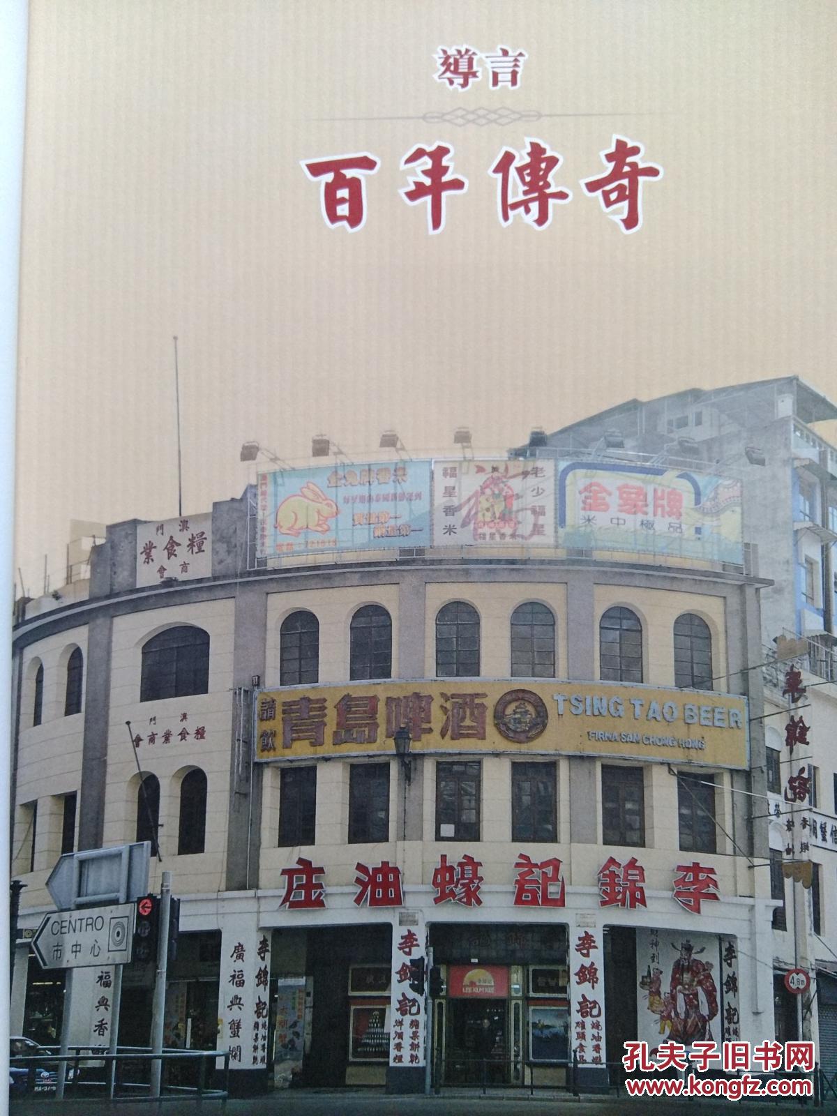 家族精神-李锦记传承百年的力量 第二版(附光盘一张)