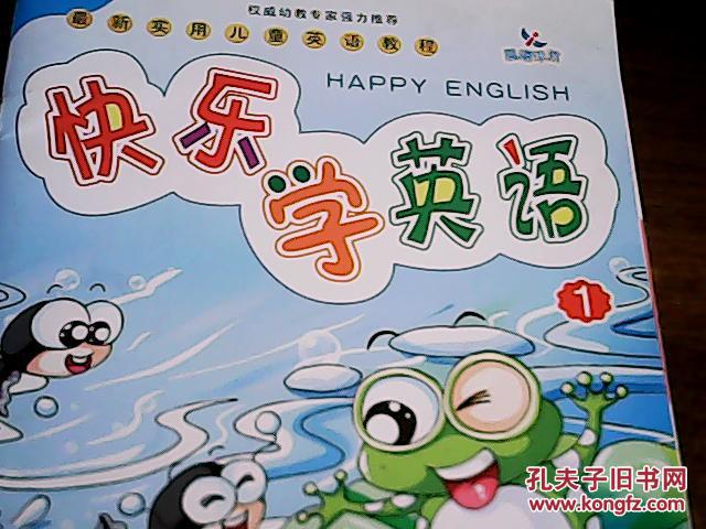 快乐学英语---1