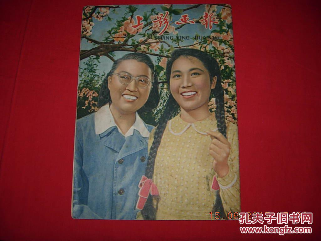 上影画报--1958年第7期