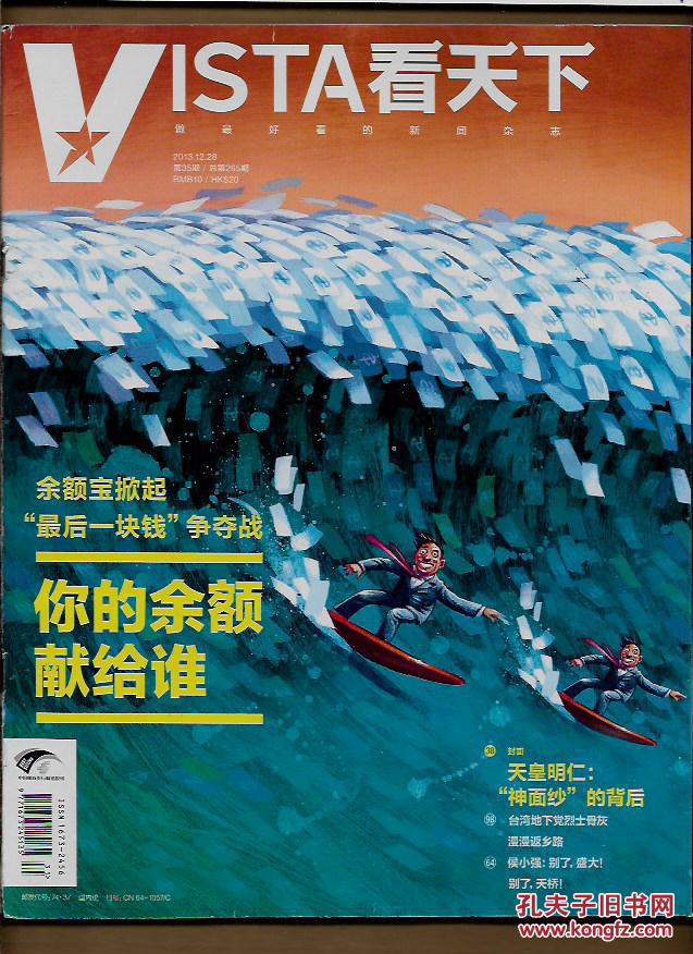 vista看天下 2013年第35期