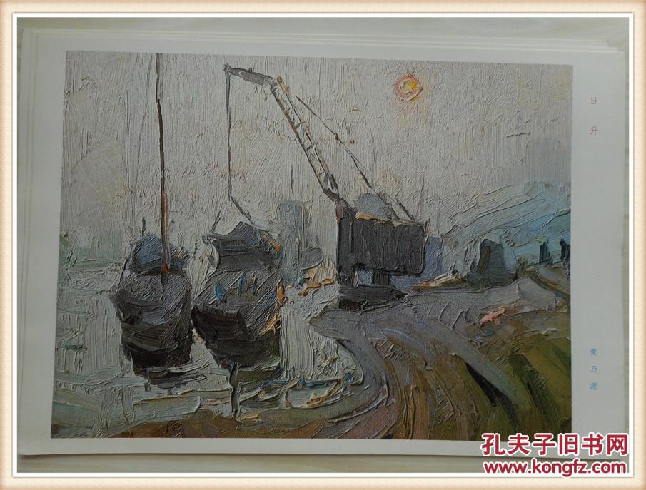 油画风景心作黄乃源1979年 12张全