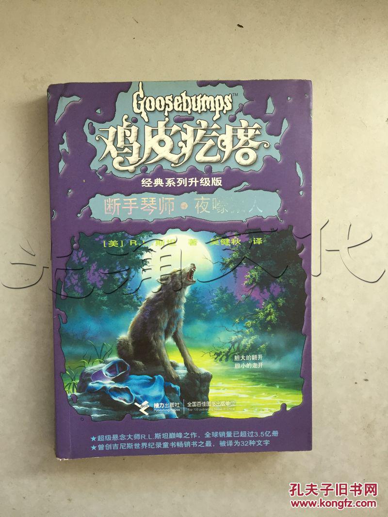 鸡皮疙瘩全季(鸡皮疙瘩NO1)