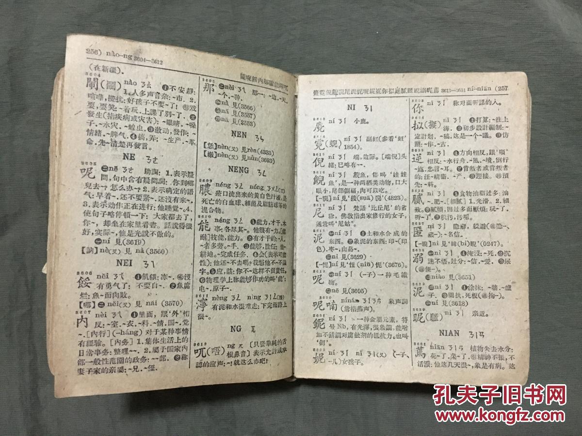 新华字典(1957年6月新1版.1959年5月修订重版.