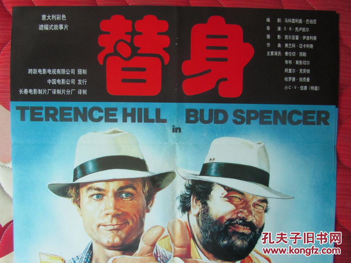 二开电影海报:替身.