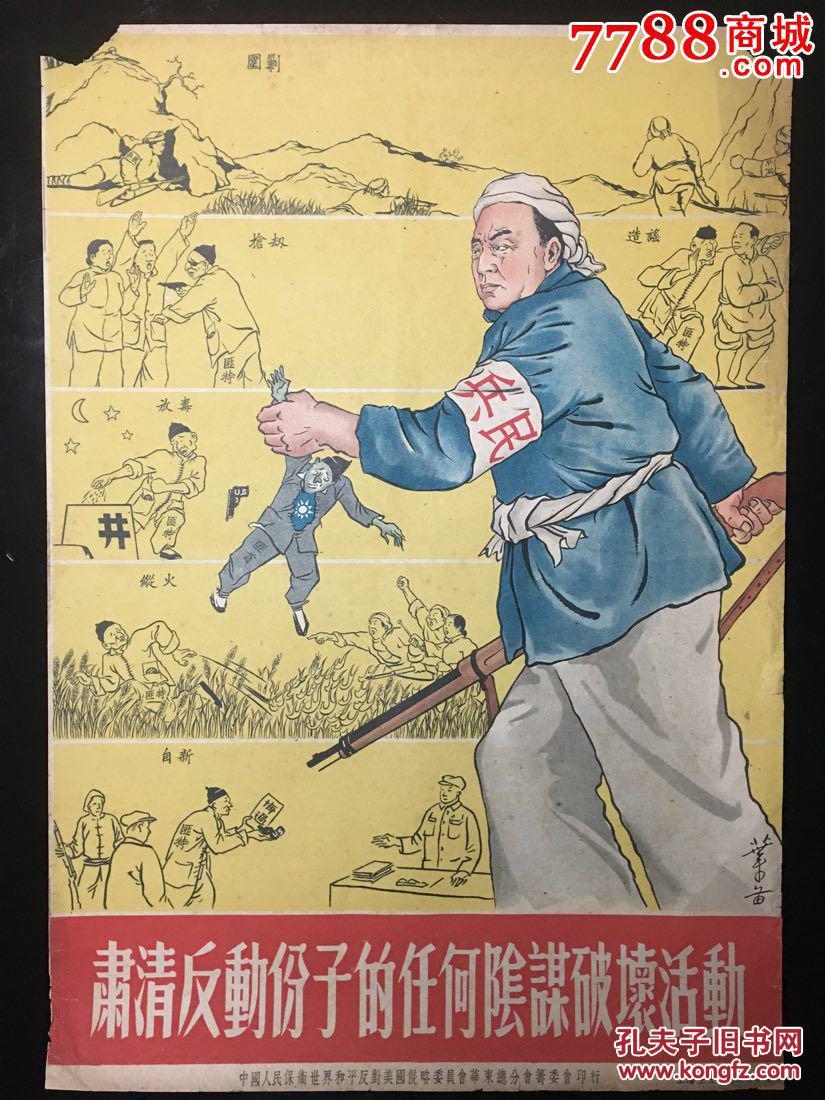 肃清动分子的任何阴谋破坏活动建国初镇压反革命题材上海1950左右