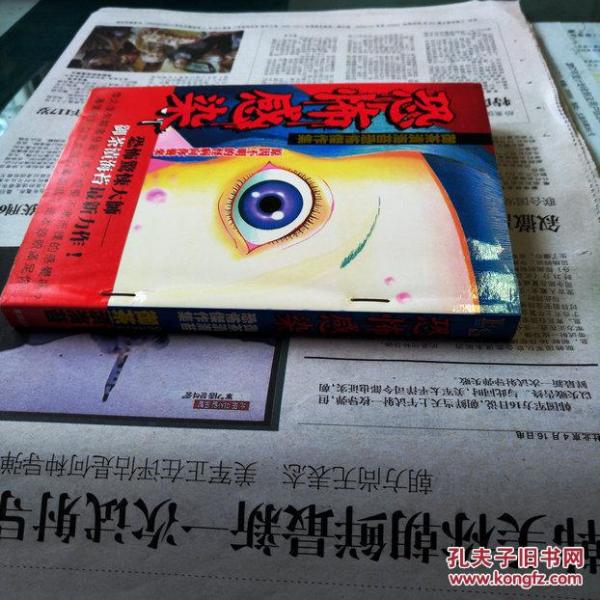 日本漫画-恐怖感染