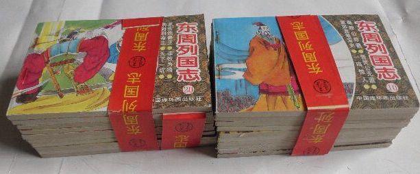 10品:东周列国志(20册全)【有包装盒】