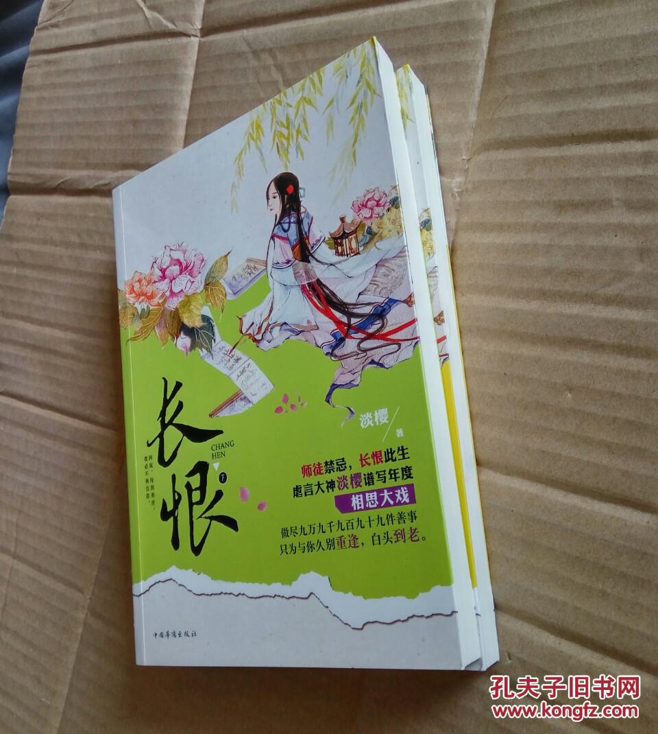 长恨(全二册)