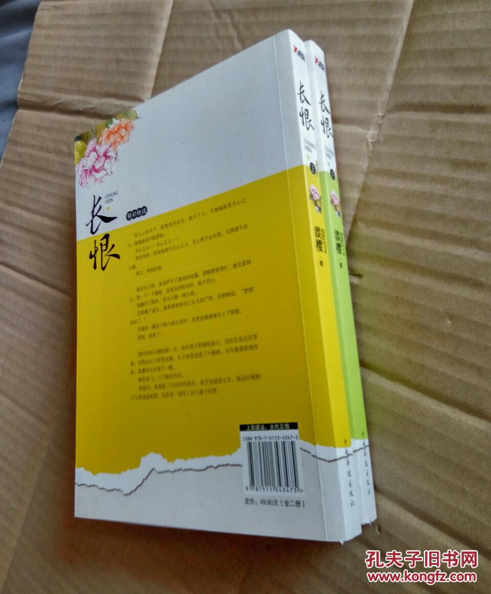 长恨(全二册)