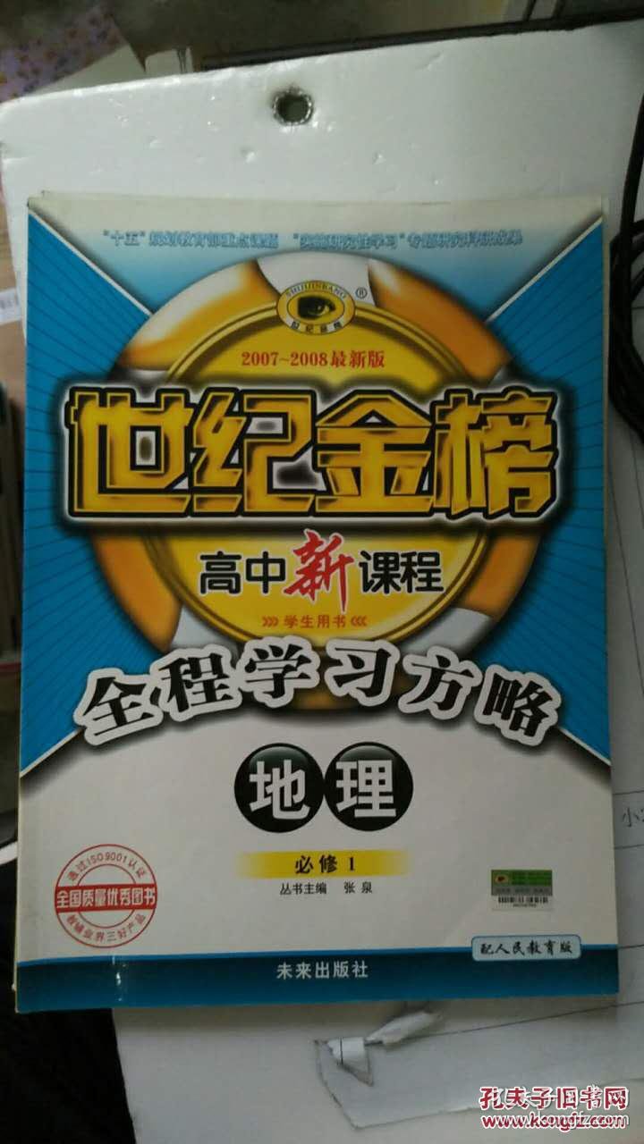 世纪金榜:地理必修1