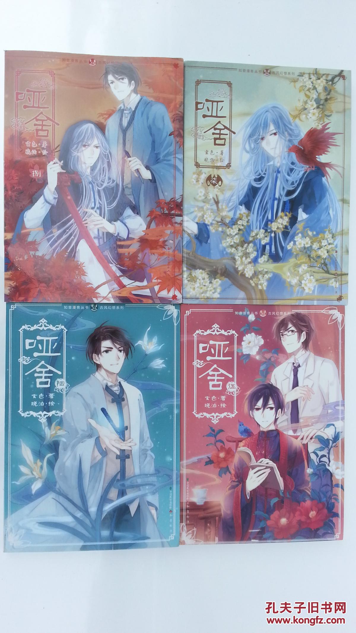 漫画哑舍18彩色8本全