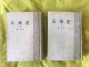 石头记 曹霑著 布脊精装 绣像插图 1957上海1印