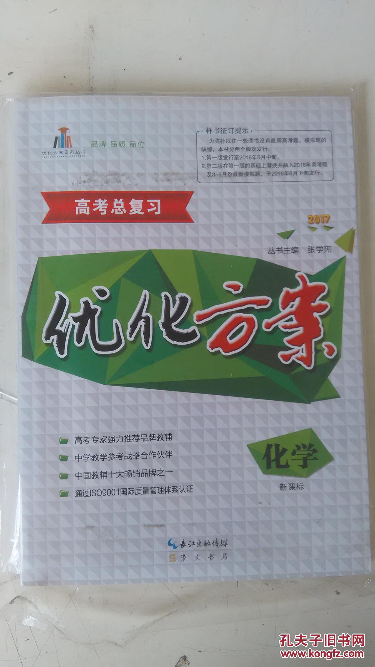 优化方案:高考总复习.化学