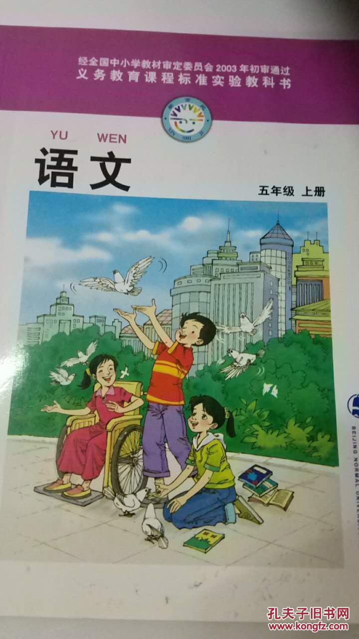 语文五年级上