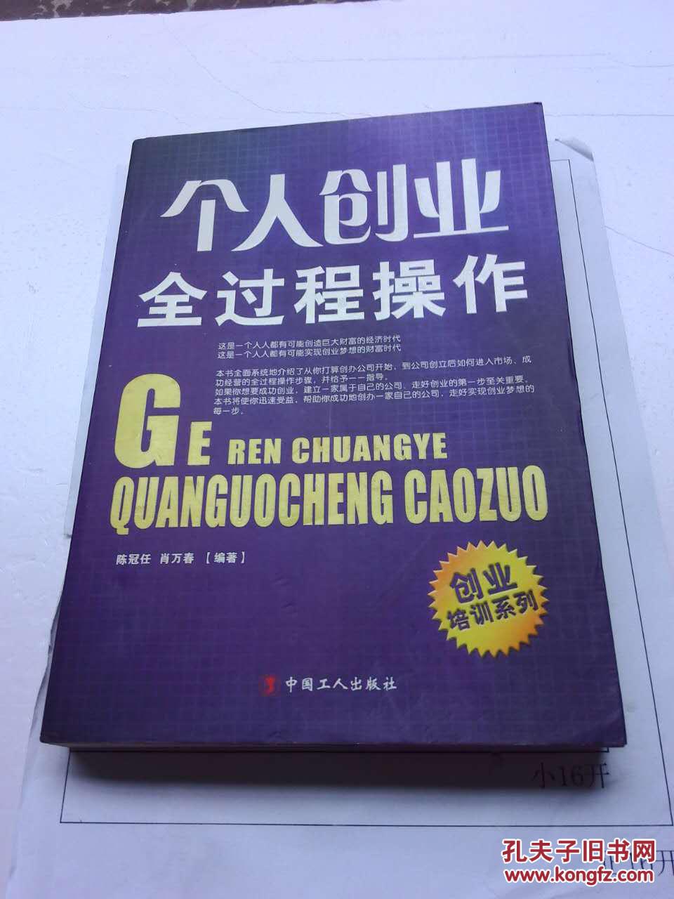 个人创业全过程操作