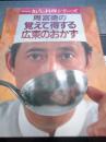 日文原版 周富徳の料理【签赠本】