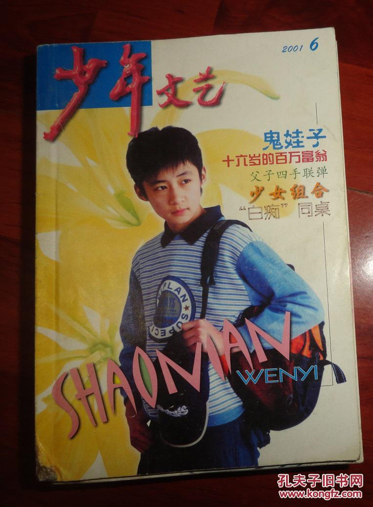 少年文艺98年第11,12期,99年第2,3,4,6,7,8,10,11,12期, 00年第1---6