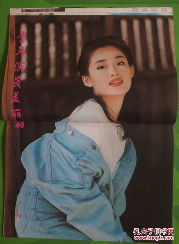 相似商品大众电影  1994年第5期 总第491期(于慧封面,茹萍封底,盖丽丽