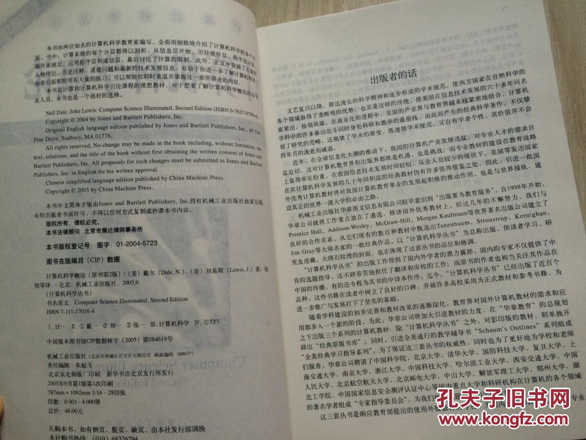 计算机科学概论 原书第2版 孔夫子旧书网