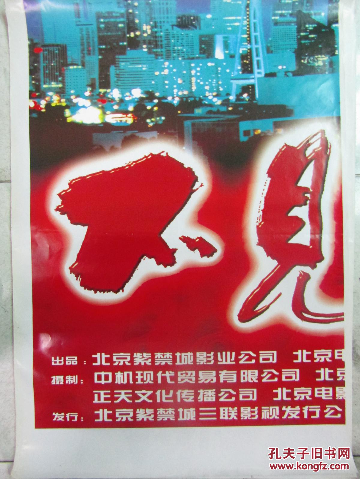 八拼经典电影海报不见不散应有八张存七张差左上角一张