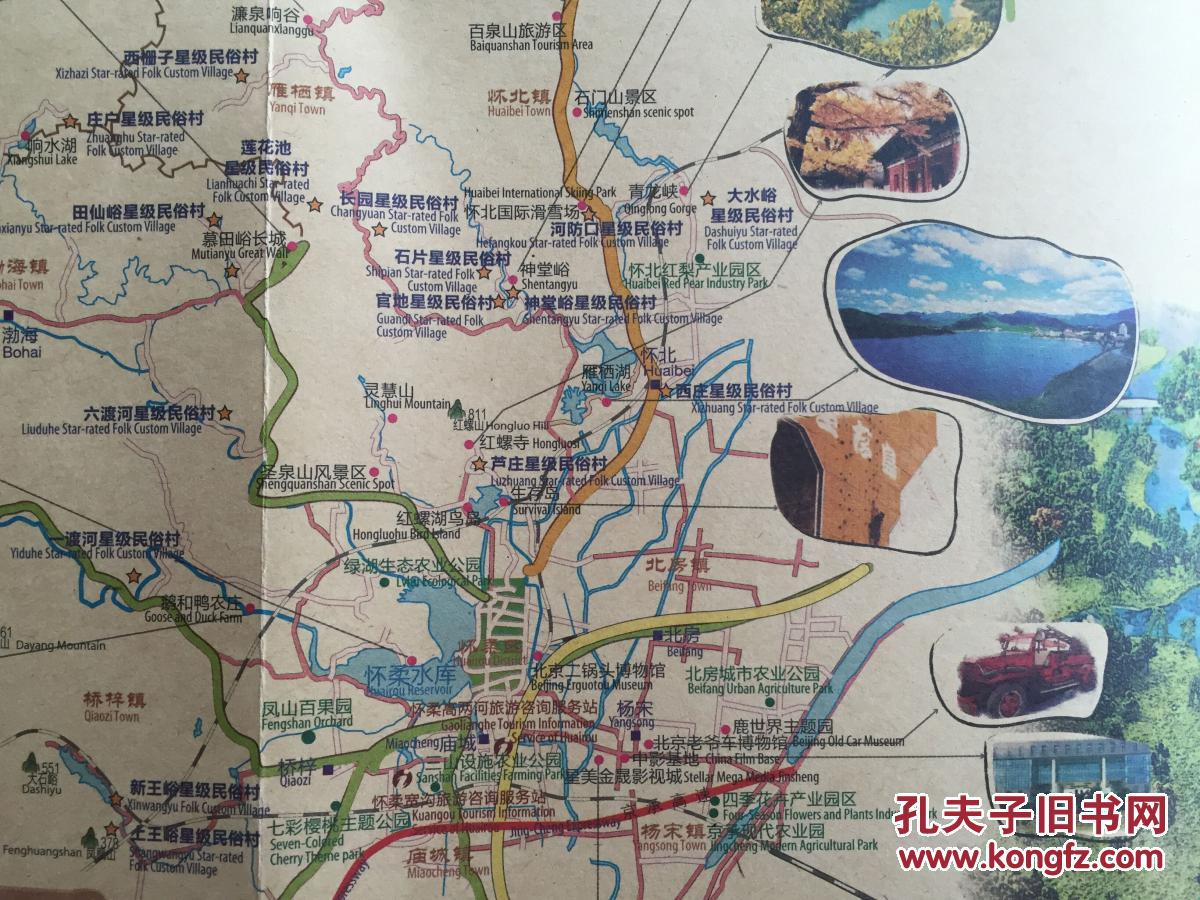 北京市怀柔旅游一图通 怀柔地图 怀柔旅游图 北京地图