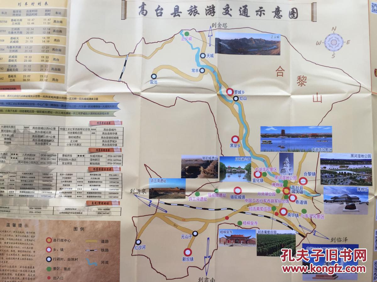 张掖市高台县自助旅游攻略图 高台县旅游图 高台地图 张掖地图