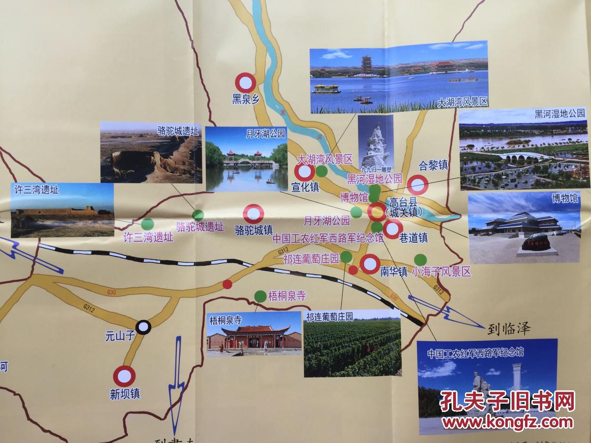 张掖市高台县自助旅游攻略图 高台县旅游图 高台地图 张掖地图