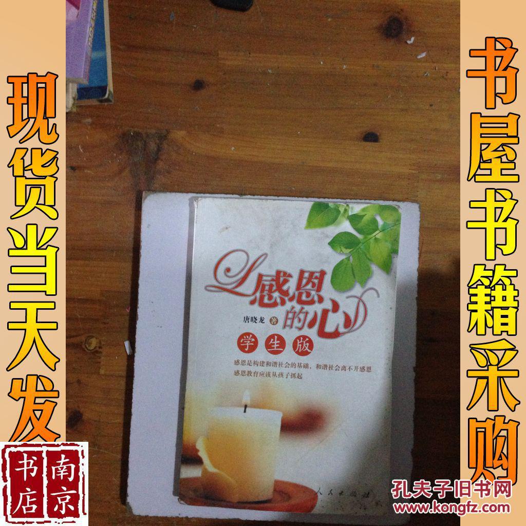 感恩的心:学生版