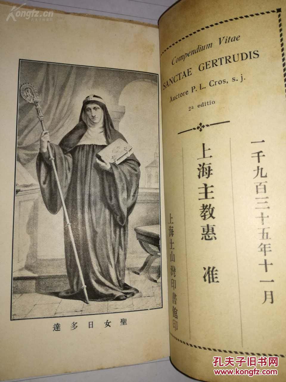 【图】民国珍稀天主教文献,1935年11月上海土山湾《圣女日多达小傅》1