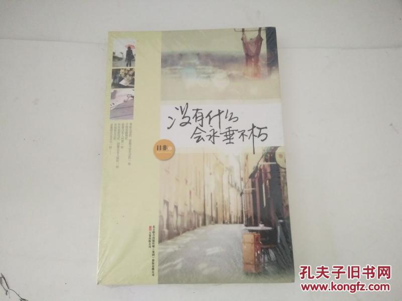 [没有什么会永垂不朽