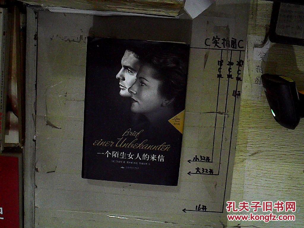 爱经典:一个陌生女人的来信