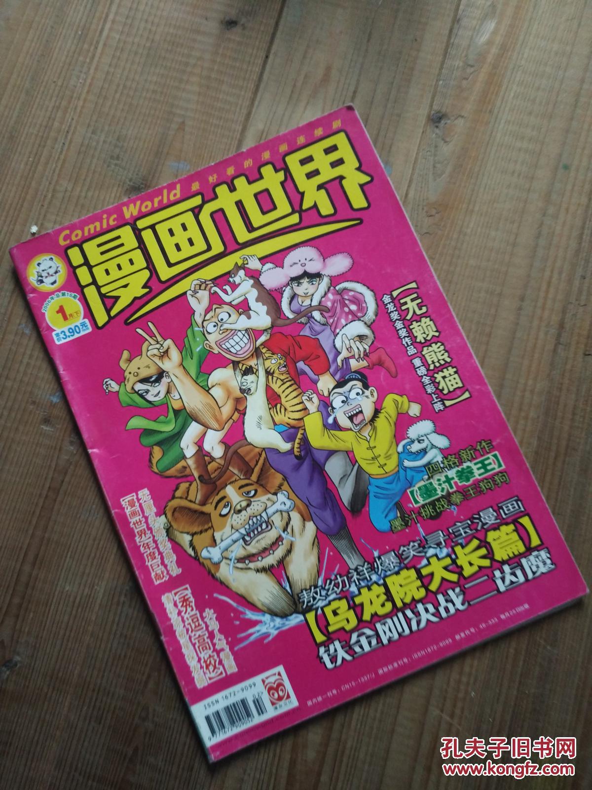 漫画世界 2006-1月下(总第16期)