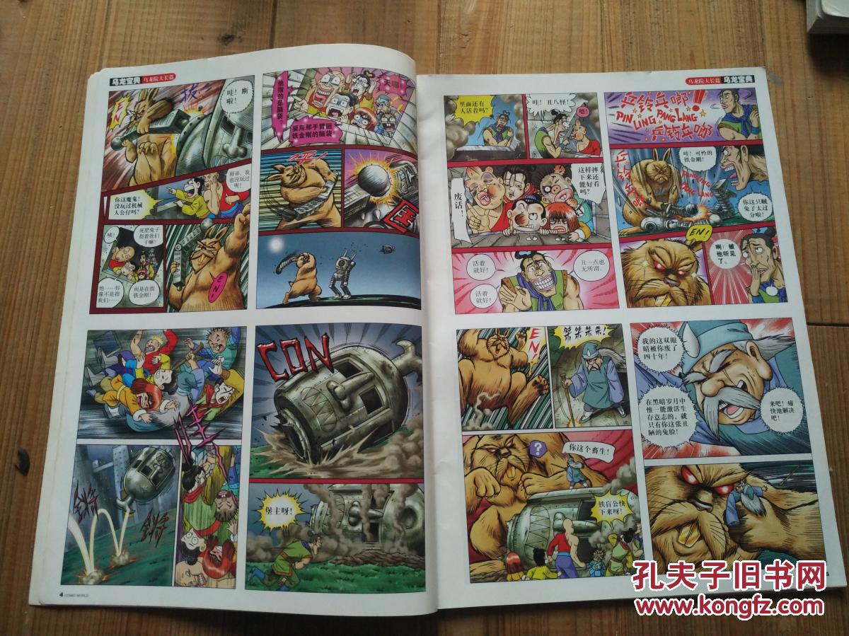 漫画世界 2006-1月下(总第16期)
