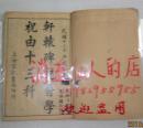 【复印件】《辰州灵符 祝由十三科》上海云记书庄印行 民国书  售复印件