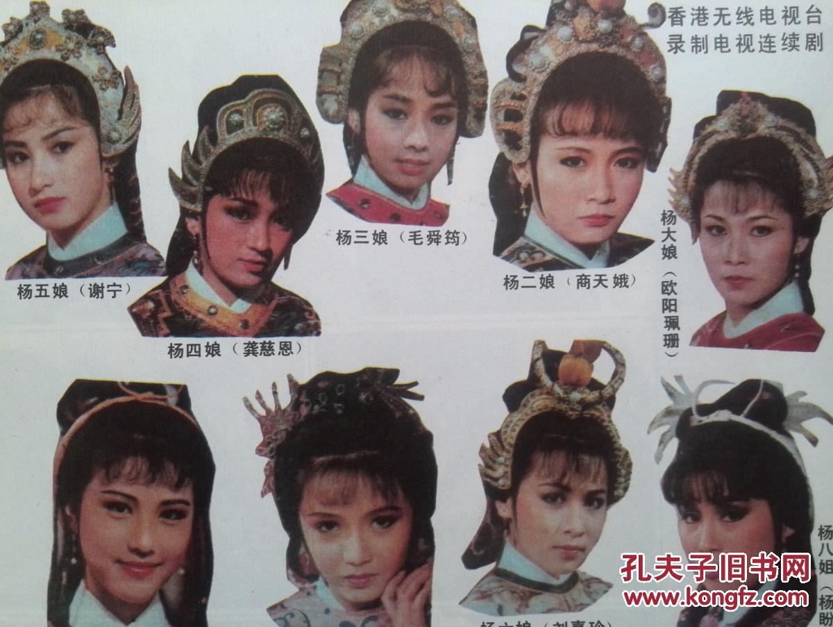 电影世界,封面马军勤,赵雅芝毛舜筠《杨家将,动画片《三只鸡》