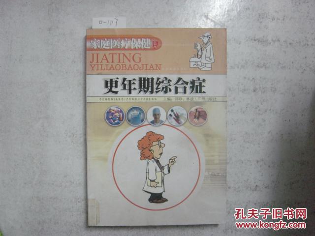 更年期综合症[O-1117]