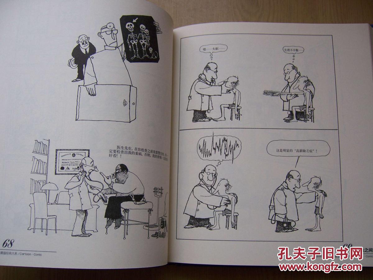 两性之间—季诺漫画**精装24开.品相特好.【b--16】