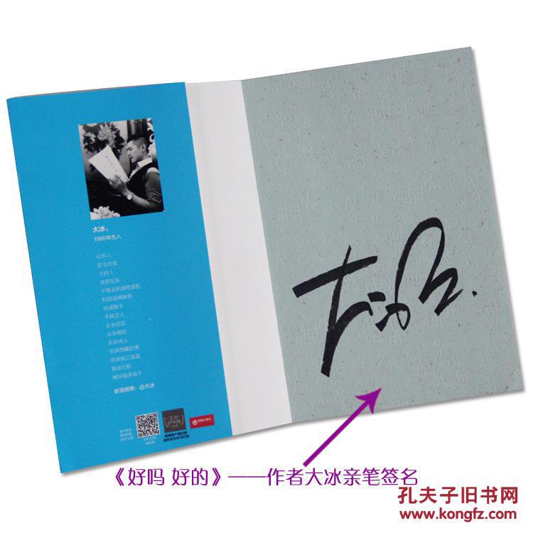 现货珍藏好吗好的正版大冰亲笔签名版书作家签名版